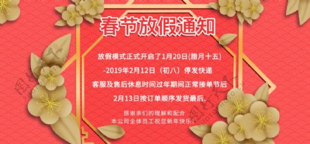 蓝色中国风新年春节放假通知banner