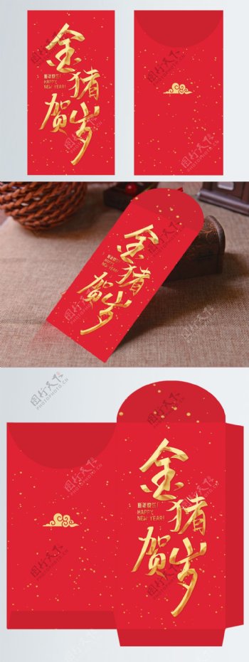 红色喜庆金猪贺岁新年红包包装模版