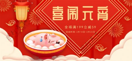 2019元宵佳节banner喜庆电商模板
