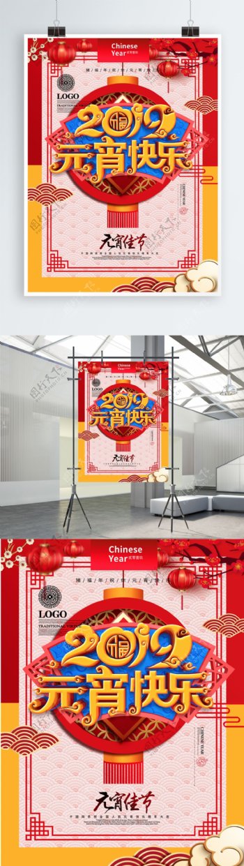 C4D红色喜庆元宵快乐创意海报
