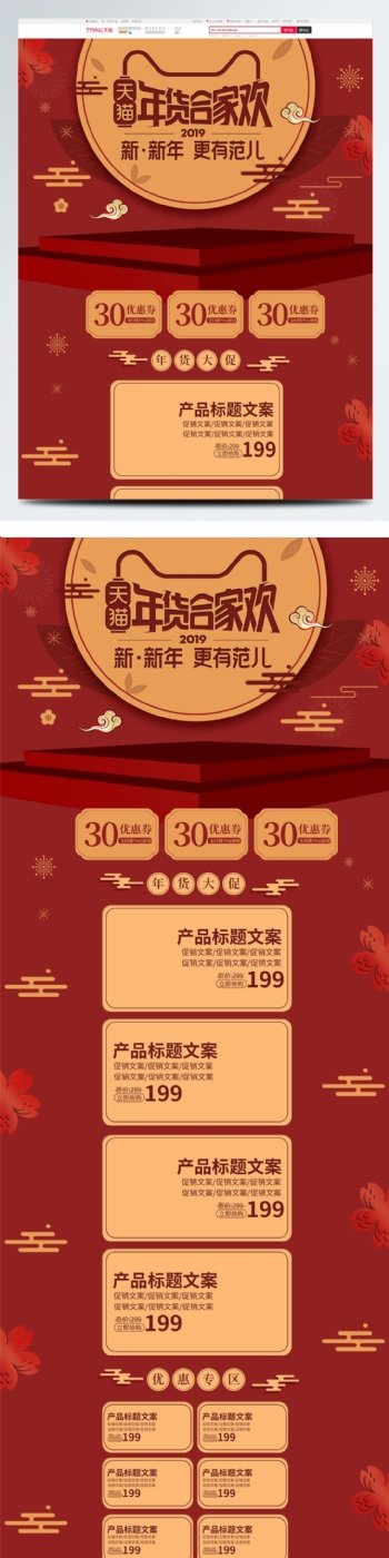 微立体剪影中国风年货促销活动电商首页模板