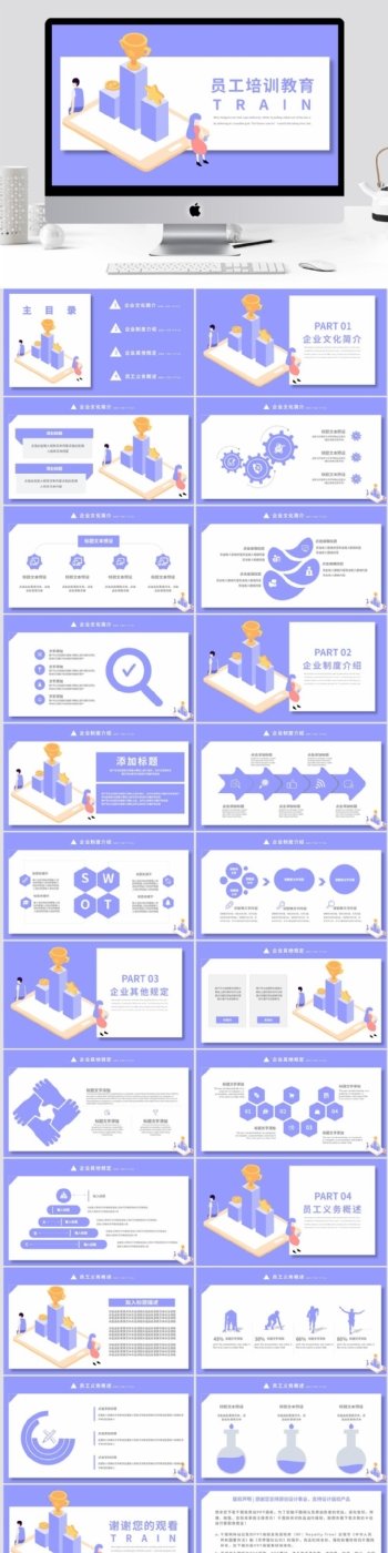2.5D风员工入职培训教育通用PPT模板
