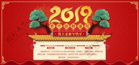 2019新年春节放假通知全屏海报模板