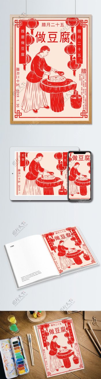 腊月二十五做豆腐磨豆腐中国风扁平化剪纸画