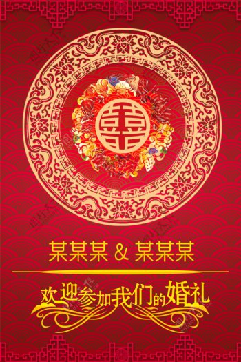 中式婚礼迎宾海报