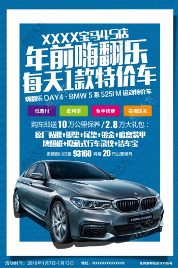 BMW特价车宝马春节促销海报