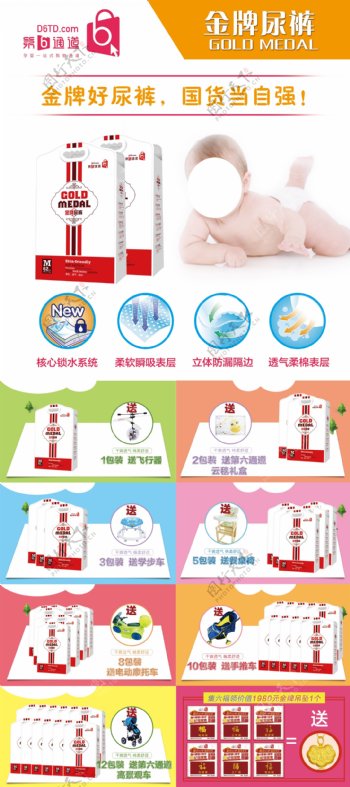 婴儿纸尿裤展架海报