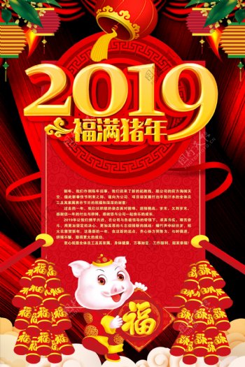 2019福满猪年