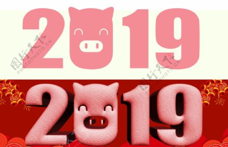 2019字体猪年