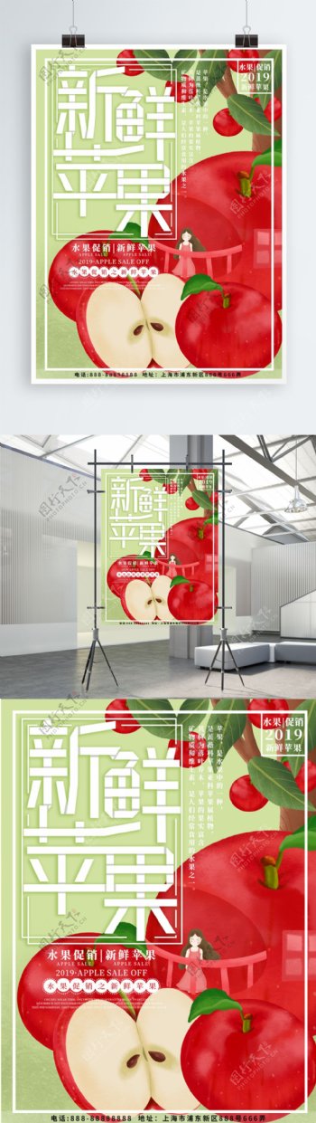 原创插画小清新新鲜苹果水果促销海报