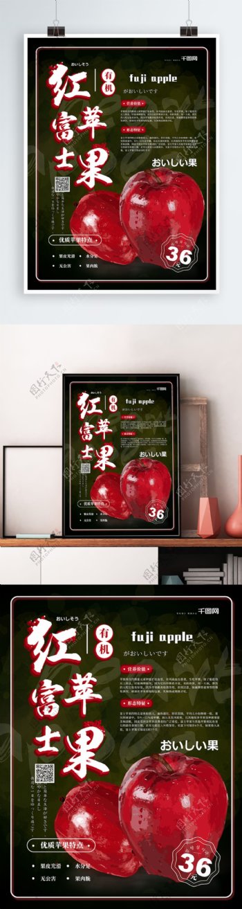 简约红富士苹果水果促销海报