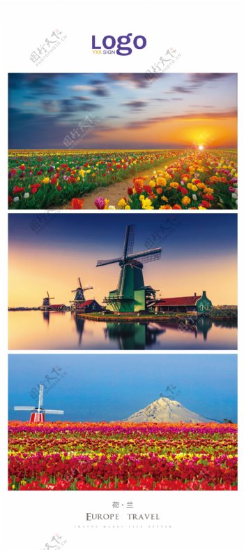 荷兰旅游荷兰风景展架