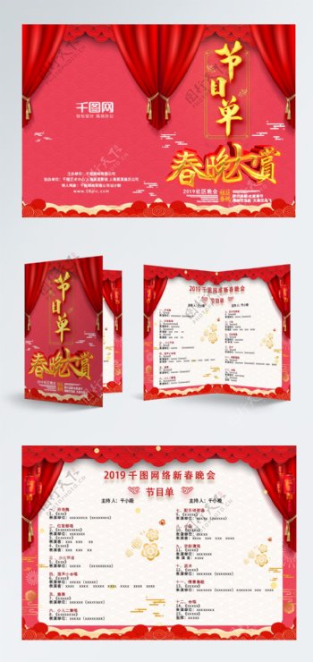 可商用中国风喜庆珊瑚红猪年春晚年会节目单