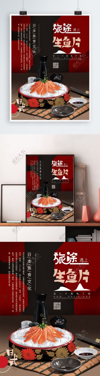 原创手绘日本生鱼片海报