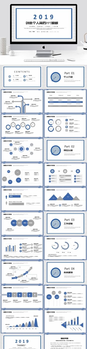蓝色创意个人简历PPT模板