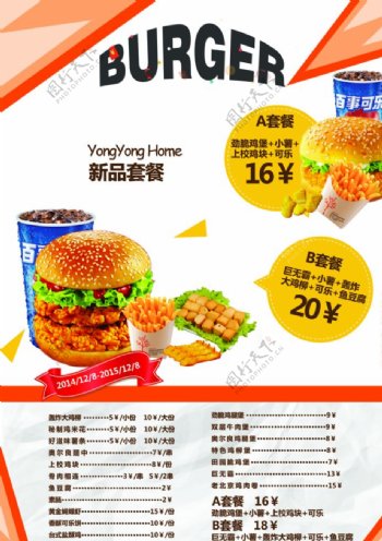 炸鸡汉堡快餐店菜单海报设计