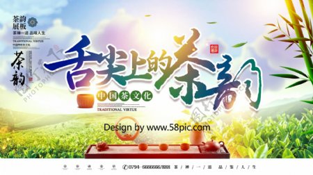 创意唯美书法字舌尖上的茶韵中国茶文化展板