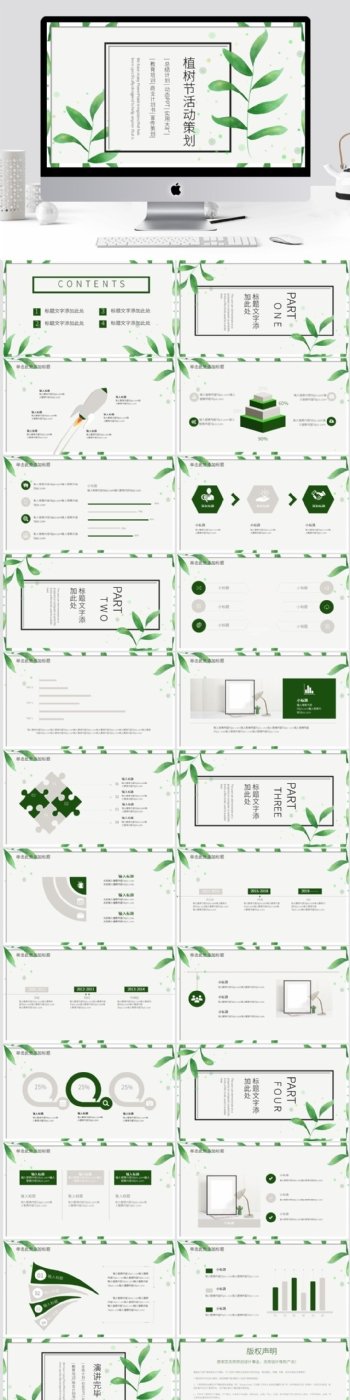 清新绿色植树节活动策划总结计划PPT模板