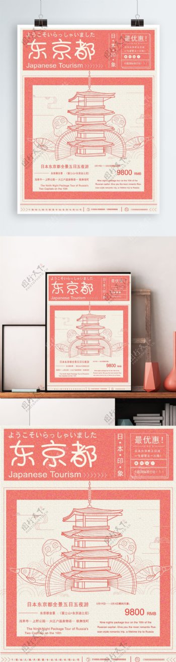 原创手绘线性报纸风红色日本景点旅游海报