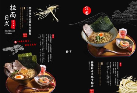 日式拉面菜单