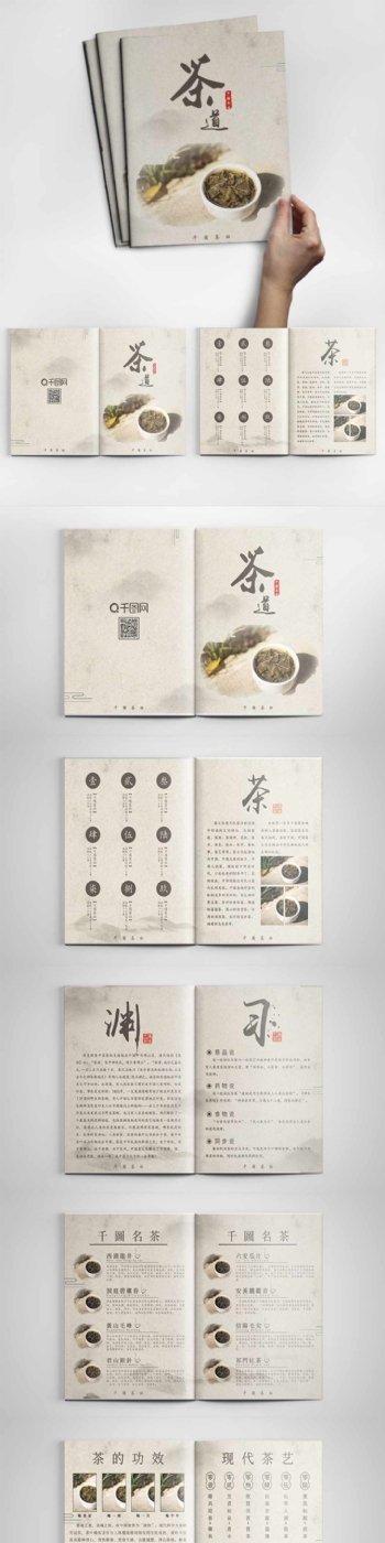 中国风水墨茶道文化企业宣传画册