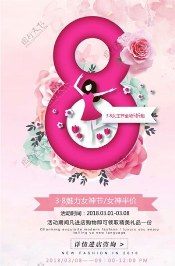 粉色背景38妇女节促销海报