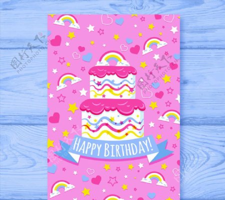 粉色彩虹生日蛋糕祝福卡矢量素材