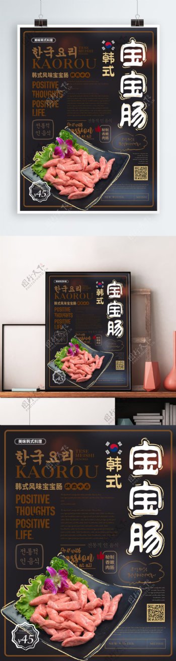 简约创意手绘描边韩国美食海报