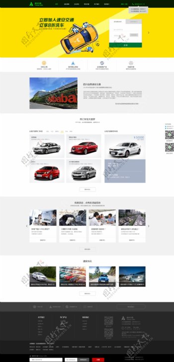 汽车平台首页网页设计