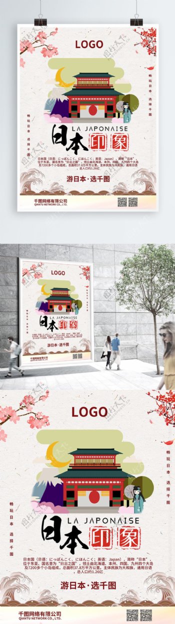 简约和风日本印象旅游宣传海报