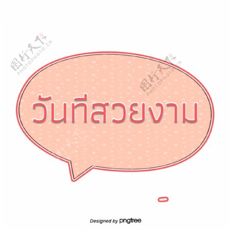 红色字体字体和泰国美丽的圆