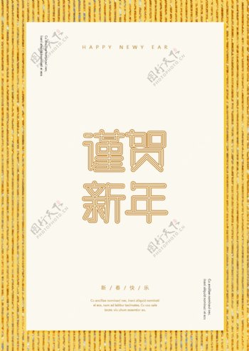 金色闪亮背景中国传统新年海报毛板
