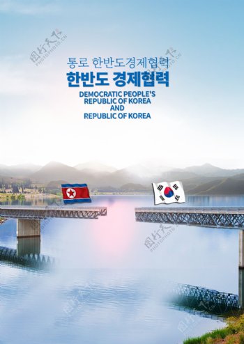 关于建立朝鲜半岛外交关系和商业合作与发展的海报