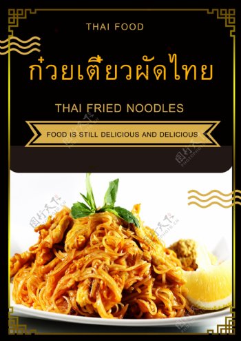 动画片泰国食物海报