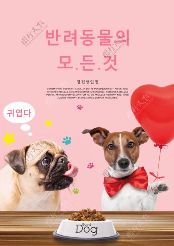 粉红色的温暖宠物医院宣传海报