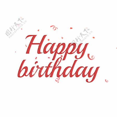 简单生日快乐字体设计