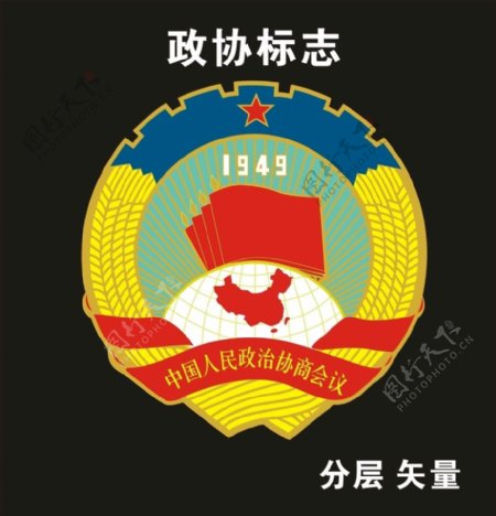 政协标志