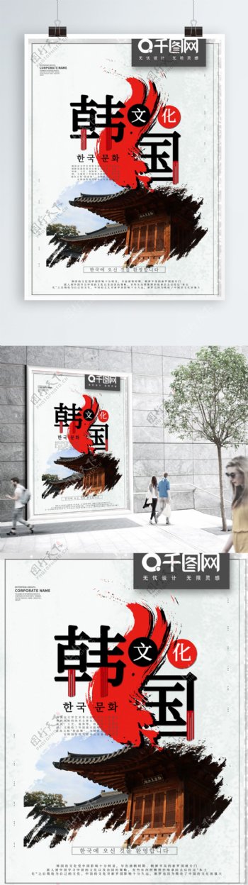 简约韩国文化宣传商业海报
