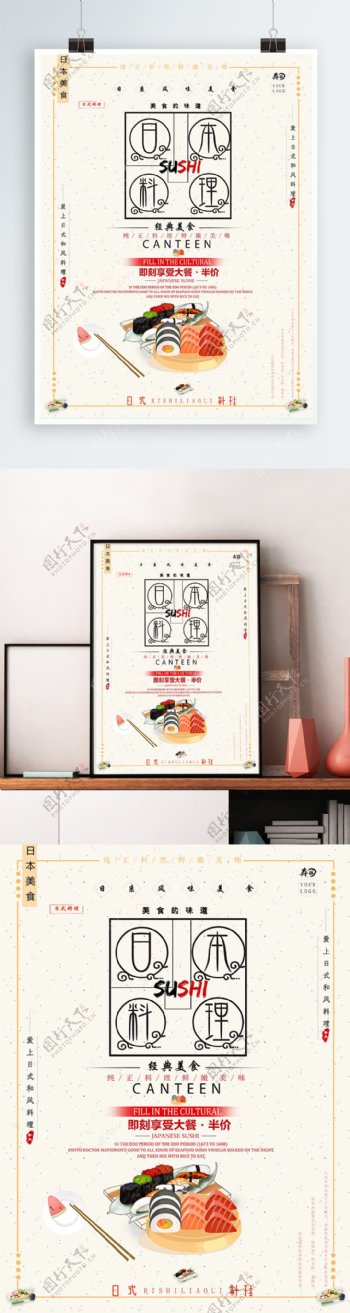 日式料理寿司小清新唯美可爱插画日系海报