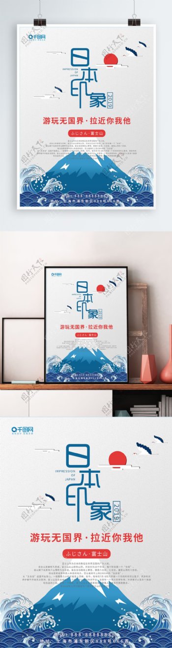原创素雅风日本旅游海报