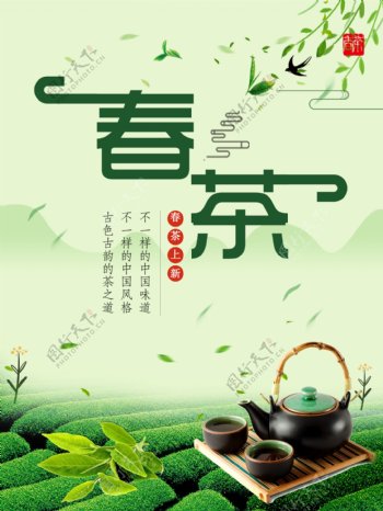 春茶上市PSD宣传海报设计