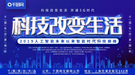 2019科技改变生活