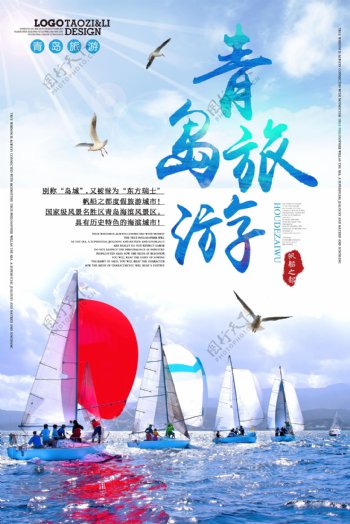 清新蓝色夏季海边旅游帆海报