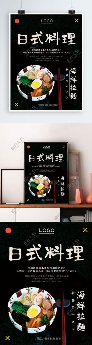 日式料理拉面黑色鲜明海报