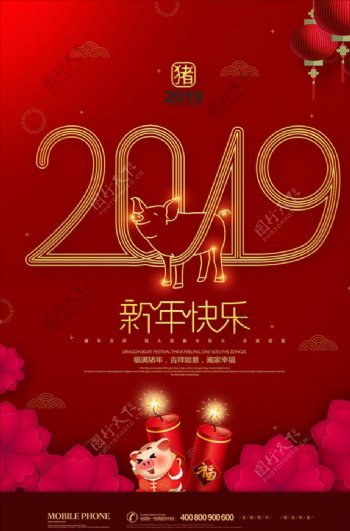 红色大气2019新年快乐猪年海