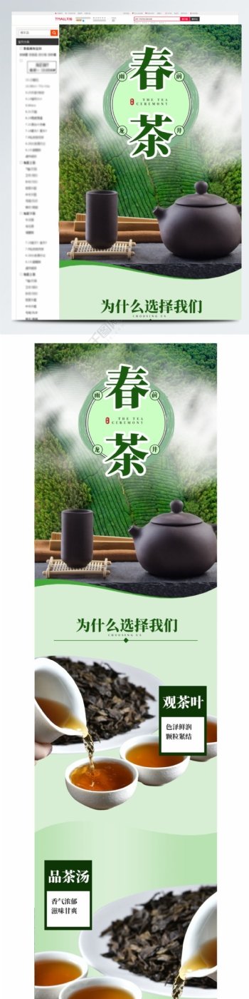 水墨风古典中国茶饮详情模板中国风绿色