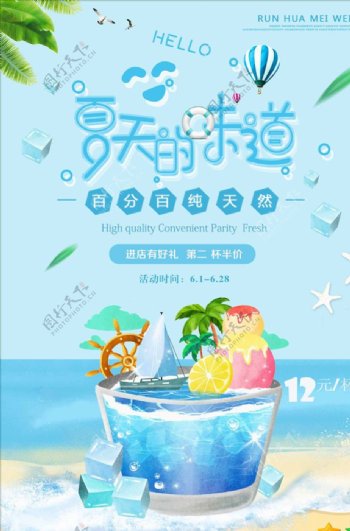 小清新夏天海边旅游饮料促销海报