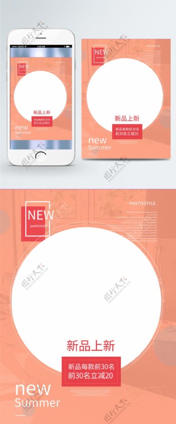 粉色橘色清新简约风格手机端女装海报