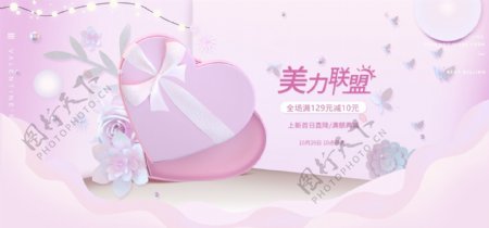 C4D粉色浪漫美妆护肤海报banner