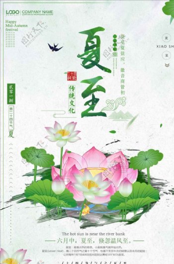 简约中国传统二十四节气夏至海报